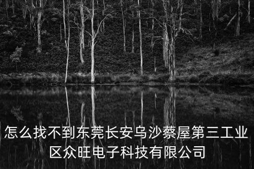 東莞市眾益達電子有限公司，CNC車件加工鋁材行業如何