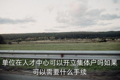 成都市人才中心集體戶，成都人才市場集體戶口可不可以申購限價房