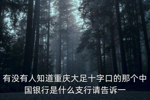 重慶市大足區門前新三包，想知道重慶市 大足