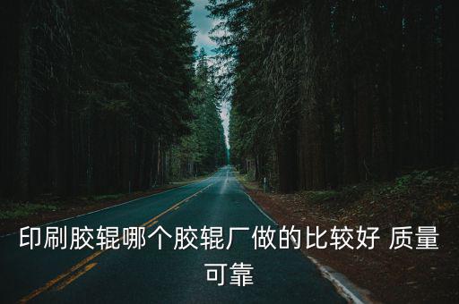 東莞名揚(yáng)油墨，東莞哪個(gè)牌子的膠印四色油墨比較好