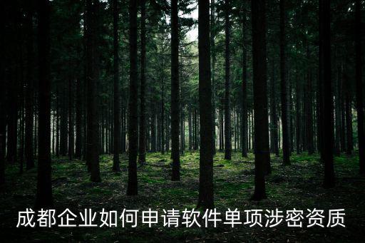 成都市保密辦，成都私人偵探調查公司保密嗎