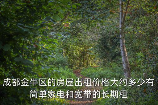 成都市金牛區華僑城天瀾二手房，你們誰知道成都市金牛區打造的七中萬達中學具體位置在那里