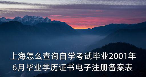 上海市畢業證查詢，上海2000年畢業的高中畢業證怎么查