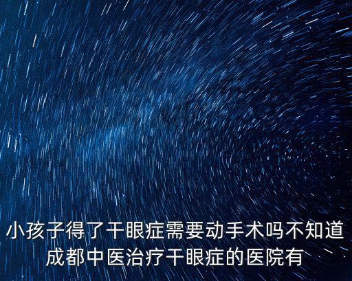 成都市中醫附院楊家林，聽說成都有個中醫看癌癥很出名請問他在哪里具體地址