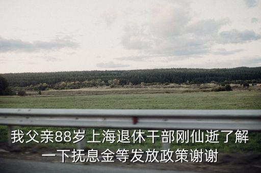上海市管干部 郝炳權，上海市委組織部科教干部處處長是誰