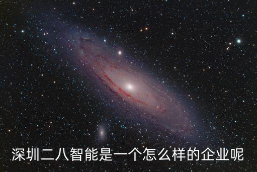 深圳八百通智能技術有限公司，想問一下深圳的那個八佰智能鎖公司怎么樣產品好不好想做個代