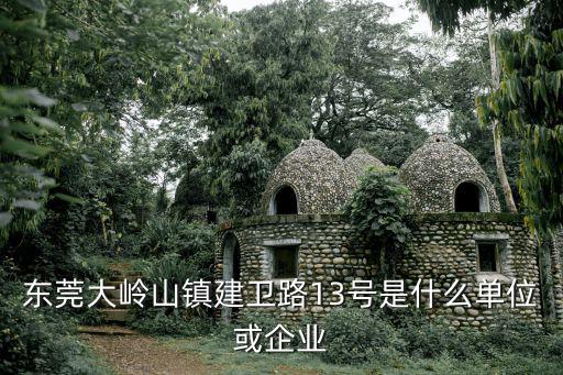 東莞大嶺山ctp，東莞大嶺山