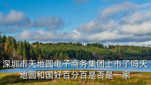 深圳富川實業(yè)集團(tuán)，深圳仁弗實業(yè)有限公司 這個公司你知道嗎說去印尼談生意讓我