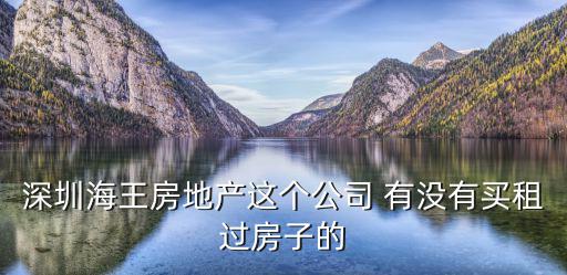 深圳市山語海業主論壇，深圳小區論壇