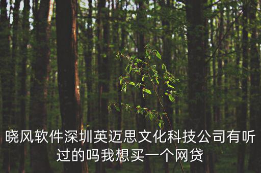 深圳凱迪思名優(yōu)家具有限公司  v，我在深圳天誠家私廠簽了3年合同口頭說試用期是3個月