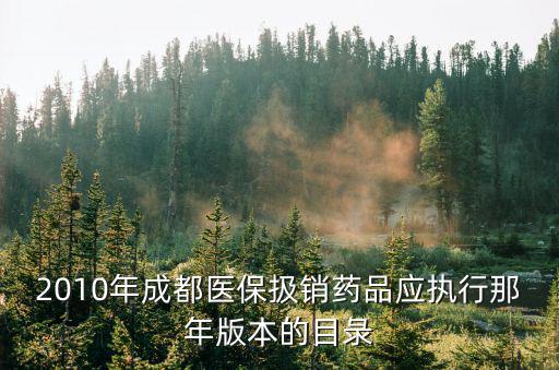 成都市乙類藥統籌，成都大學生醫保卡怎么用