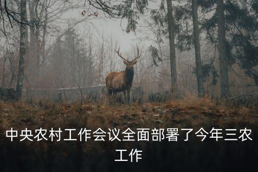 成都市農(nóng)業(yè)農(nóng)村工作戰(zhàn)略部署，成都農(nóng)業(yè)科技職業(yè)學院什么專業(yè)最好那個專業(yè)美女最多