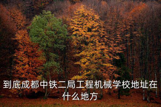 成都市第二屆高校圍棋聯(lián)誼，成都市2甲外科醫(yī)生收入大概有多少