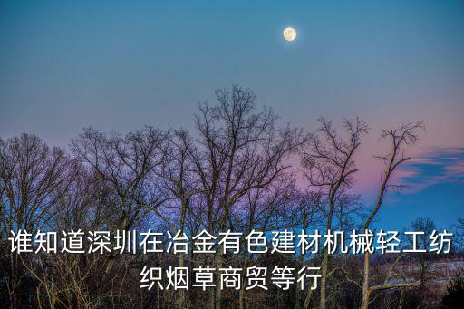 深圳國企名錄，求東莞廣州深圳一帶國企的詳細名單最好有先后排名順序