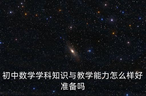 上海市初級中學數學學科，上海 初中數學教材是滬科版的么