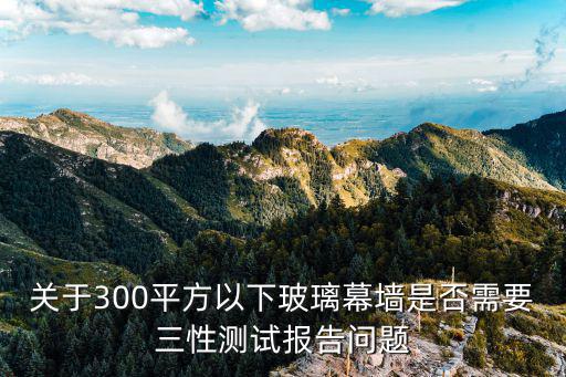 上海市建筑玻璃幕墻管理辦法，公共建筑能不能做玻璃幕墻