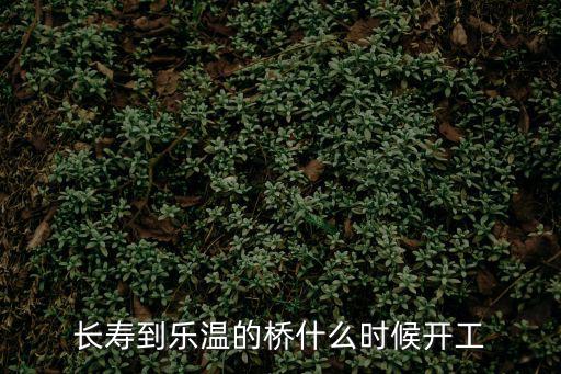 重慶市長壽區樂溫，重慶長壽歡樂谷在哪里