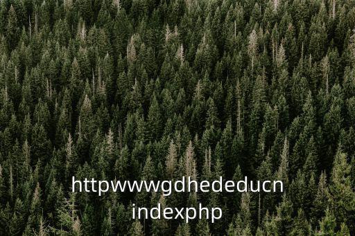 httpwwwgdhededucnindexphp