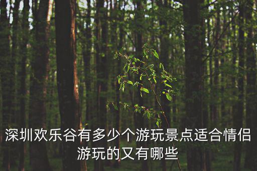 廣州長洲陽光歡樂谷，廣東那個(gè)游樂場好玩又刺激