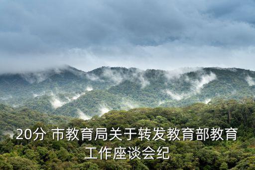 上海市基礎(chǔ)教育工作會議上，外來人員子女在上海就讀怎么才能能參加中考高考