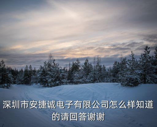 深圳市康世通電子有限公司，深圳市康恩普電子有限公司是生產什么的