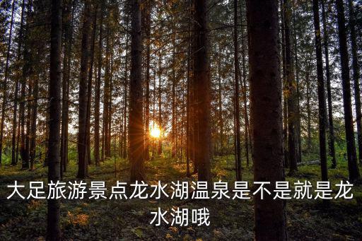 重慶市大足區(qū)龍水湖水樂園，重慶大足龍水