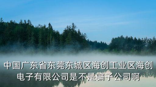 東莞東城李漢強，中石油東莞東城區新錫邊東海加油站的儲備干部是正式員工嗎