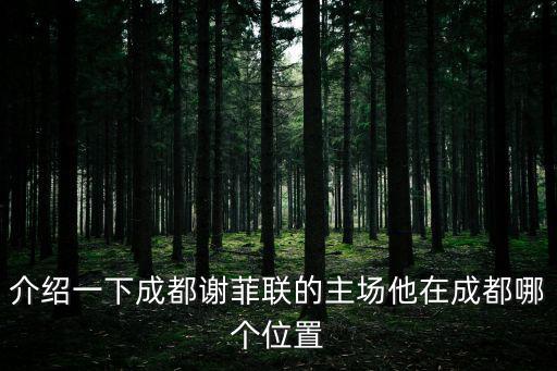 成都市體育中心浮潛教學，成都體育中心離春熙路多遠