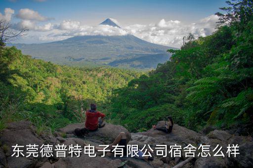 東莞的工廠宿舍圖片欣賞，請問東莞徐福記工廠女生宿舍內部環境是怎樣的還有伙食大概是怎樣