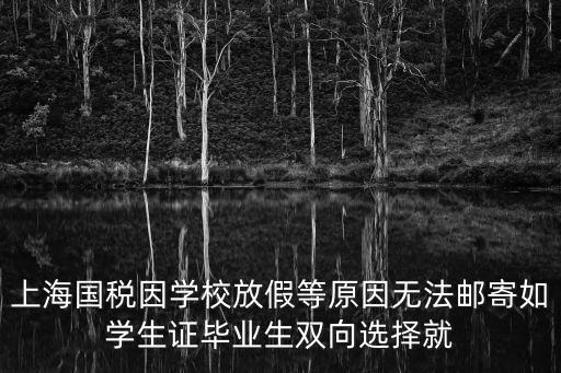 上海市國稅干部學校，上海哪些學校會招稅務研究生