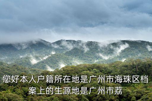 廣州日報 廣州海珠區地稅 爬山，廣州海珠區哪里有爬山的啊