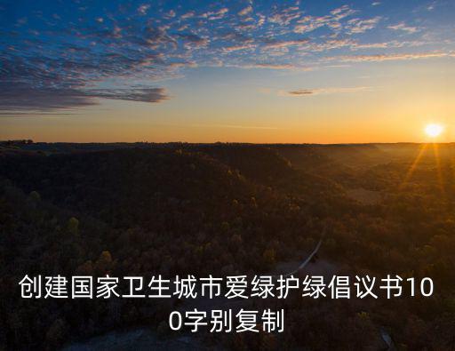 上海市街道辦創(chuàng)文倡議書，哪條街道最能體現(xiàn)上海的歷史文化