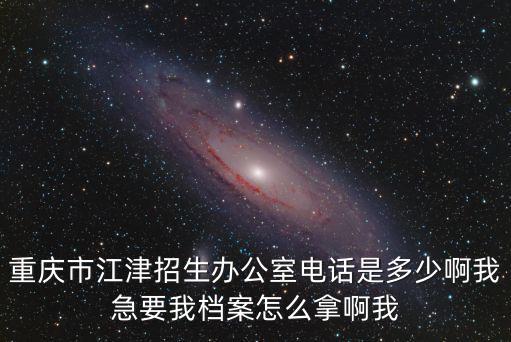 重慶市江津區實驗中學電話，重慶市江津區實驗中學記號放勞動節