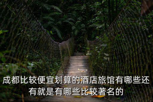 成都市琴臺路附近酒樓，琴臺路有家壽喜堂酒樓是不是王壽喜開的哦