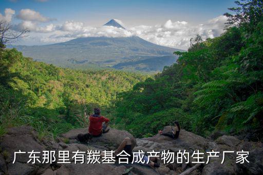 廣州聯和化工有限公司，醫用200號溶劑油哪產啊