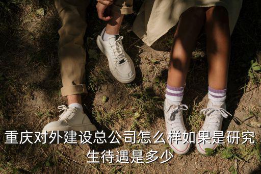 重慶市外建集團(tuán)，重慶對外建設(shè)集團(tuán)有第四工程公司在哪兒
