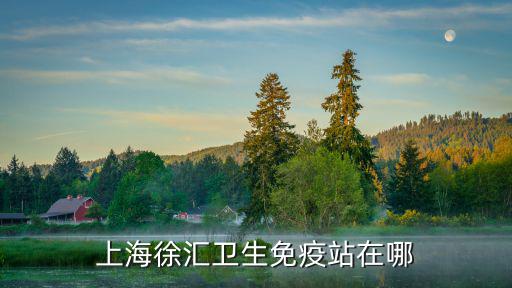 上海市建國西路283號，請問上海的Xander Zhou專賣店具體位置在什么地方