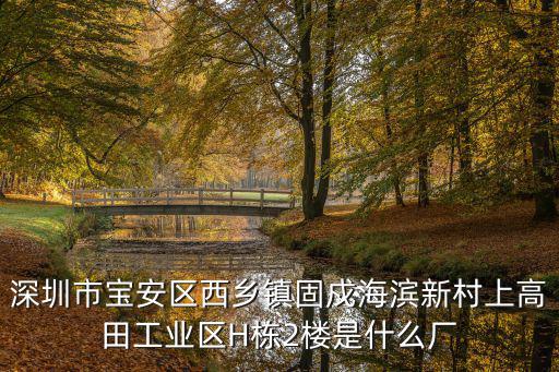 深圳市飛鴻光電有限公司，飛鴻光電子 光纖收發器和視頻光端機怎么樣