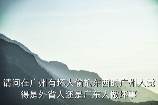 廣州走私搶，廣州市因走私在逃的通緝犯名單