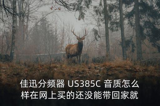 廣州南村佳迅電子，廣州佳訊電器維修有限公司在哪里啊