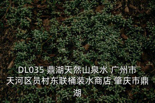 廣州市自來水公司桶裝水，廣州寶露桶裝水真的很差不知道是不是裝的自來水送水站點(diǎn)極