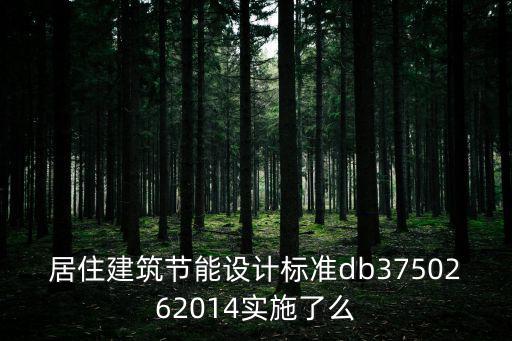 上海市居住建筑設計規程，城市居住區規劃設計規范的介紹