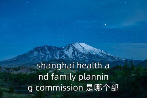 上海市青浦衛生計生委，請問下清浦區計生委的地址在哪急哦