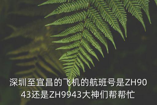 深圳到宜昌空運(yùn)，請(qǐng)問(wèn)從廣東深圳發(fā)來(lái)的貨幾天可以到宜昌