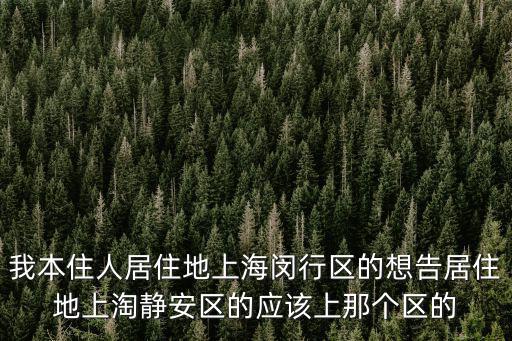 上海市靜安區立案庭，上海市靜安區人民法院一般主要處理哪些方面的案件
