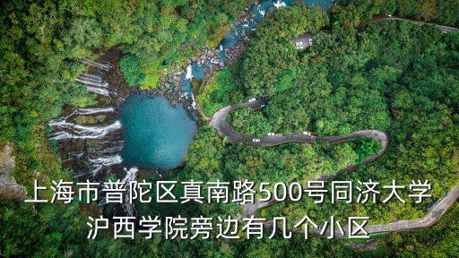 上海市普陀區樓盤，上海普陀區現在房價平均多少