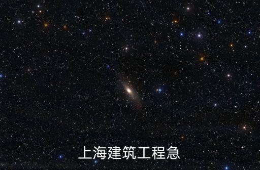 上海市建筑工程現場統一平臺，上海施工員