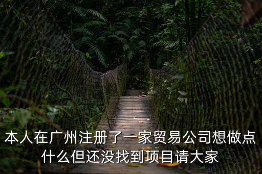 廣州天縱貿易，廣州哪里中東人士比較居多做貿易的