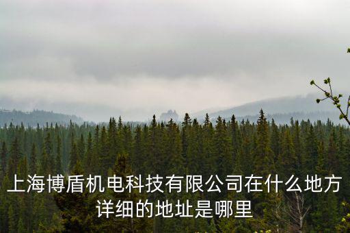 上海市金山區漕涇鎮聯發路208號，上海市眼病防治中心地址在哪里