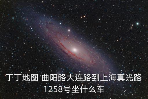 上海市曲陽(yáng)街道計(jì)生協(xié)，上海市虹口區(qū)曲陽(yáng)路898號(hào)復(fù)城國(guó)際大廈5樓是搞收藏的嗎